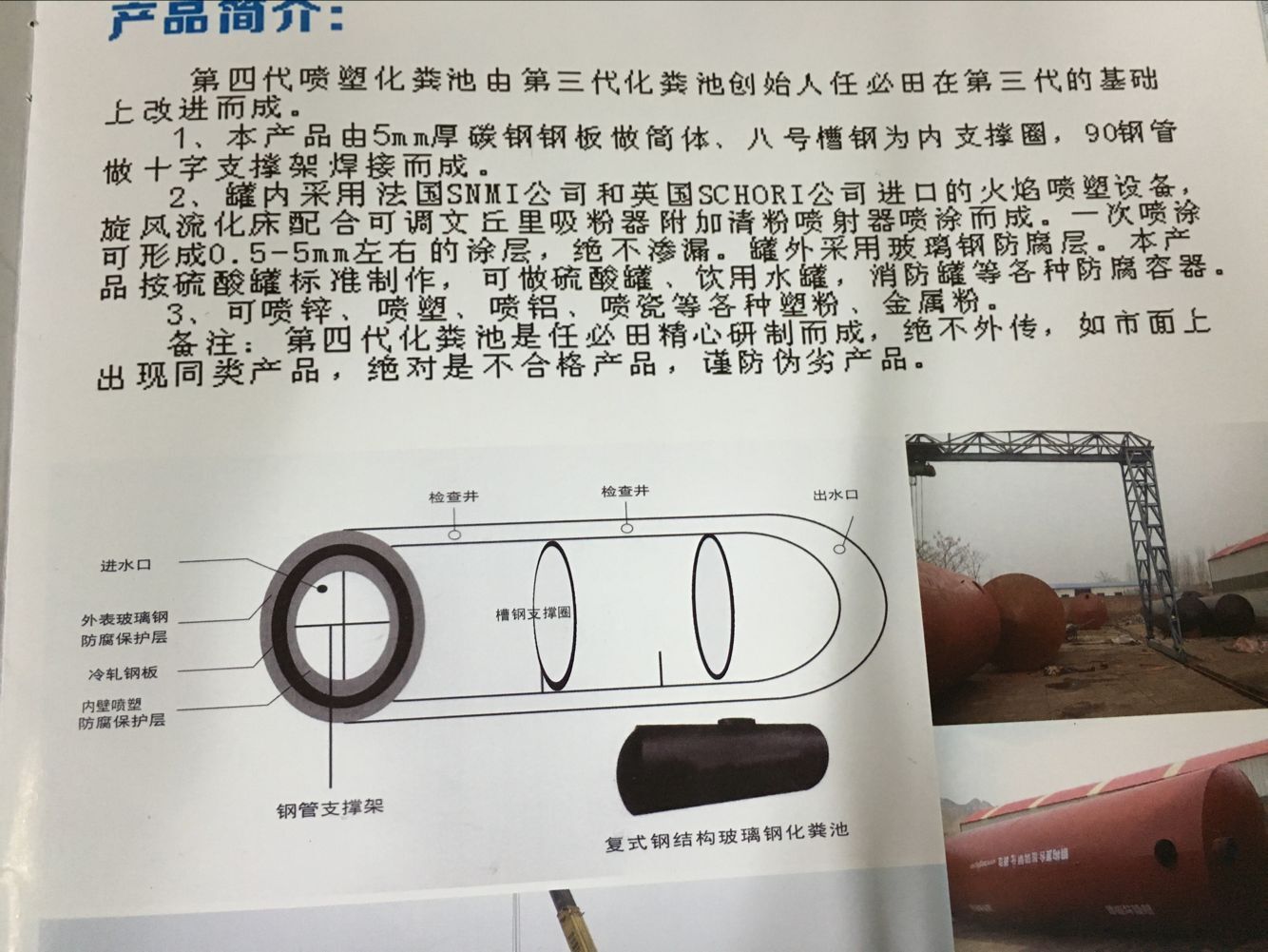 全无霸化粪池