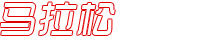 山西马拉松机电设备有限公司
