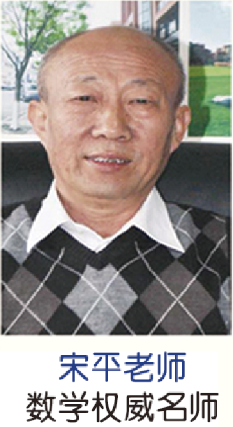 宋平老师