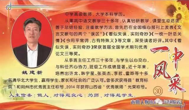 姚建新老师