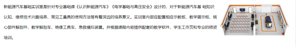 新能源汽车基础实训室