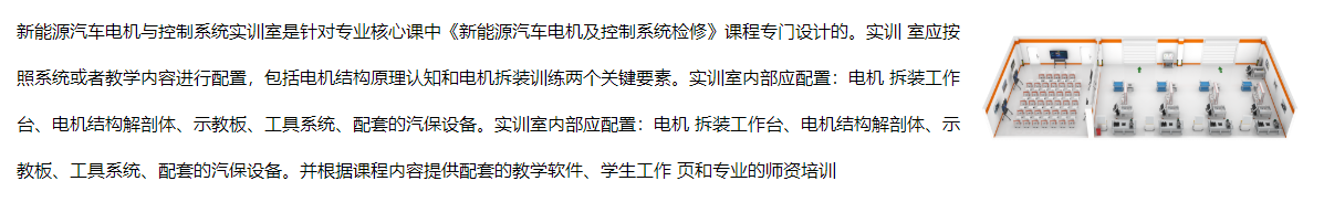 新能源汽车电机与控制系统实训室