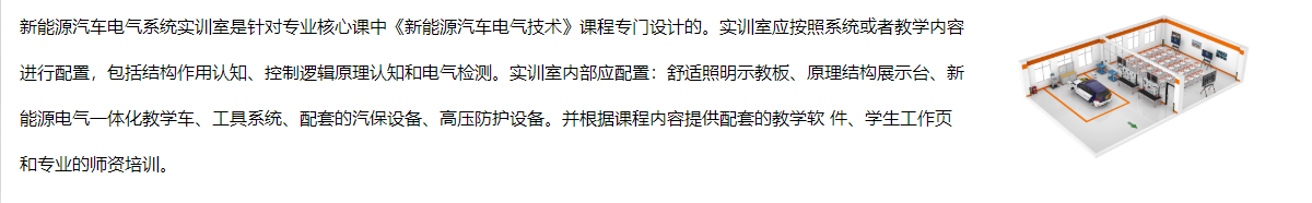 新能源汽车电气系统实训室