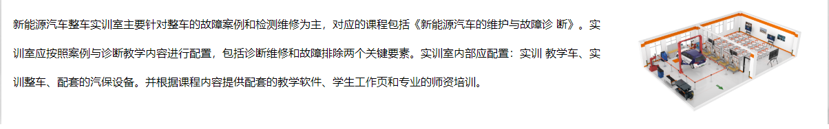 新能源汽车整车实训室