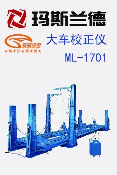 大车校正仪ML-1701