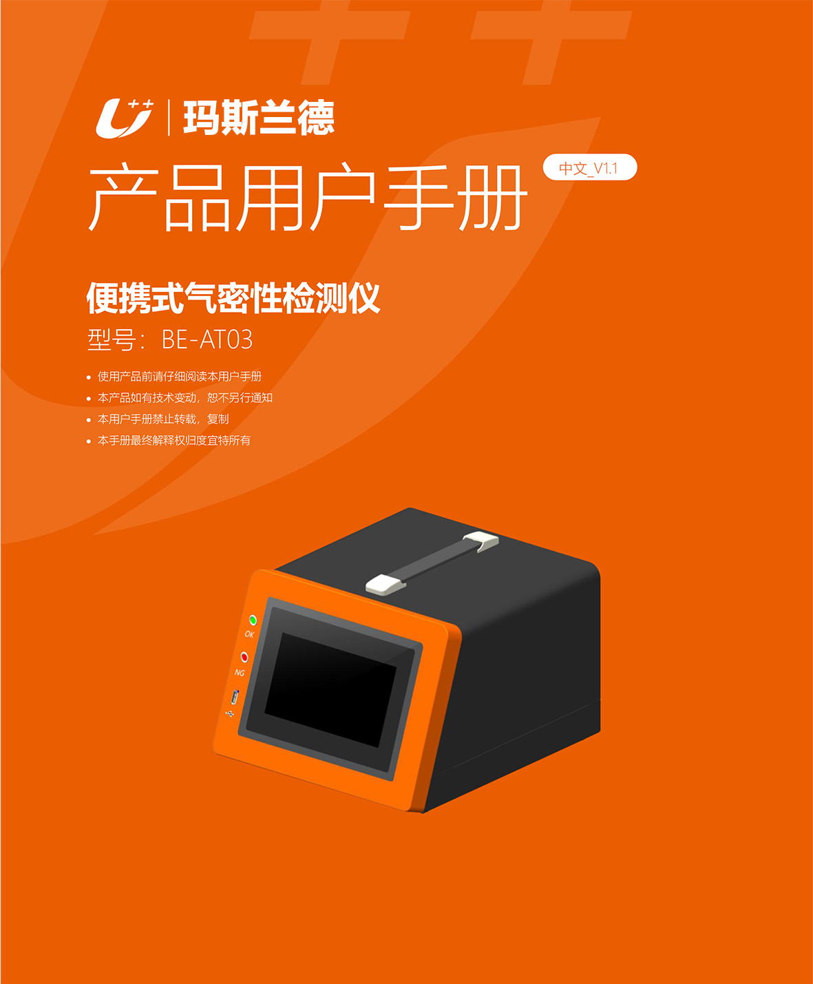 便携式气密性检测仪