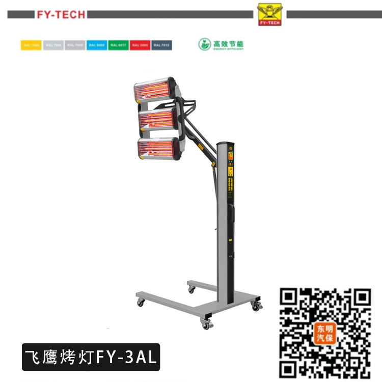 飞鹰烤灯FY-3AL