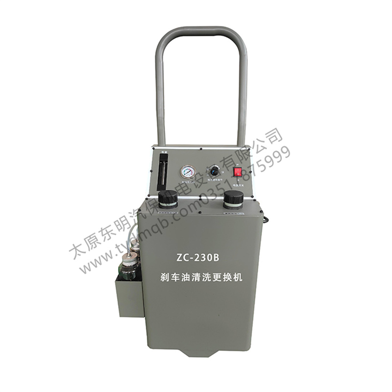 ZC-230B便携式电动刹车油清洗设备