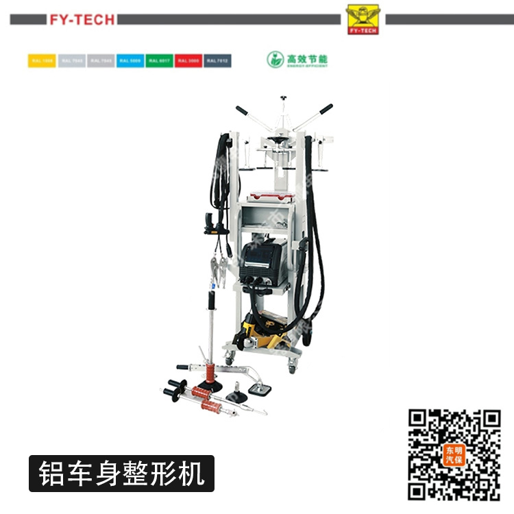 飞鹰铝车身整形机FY-65L