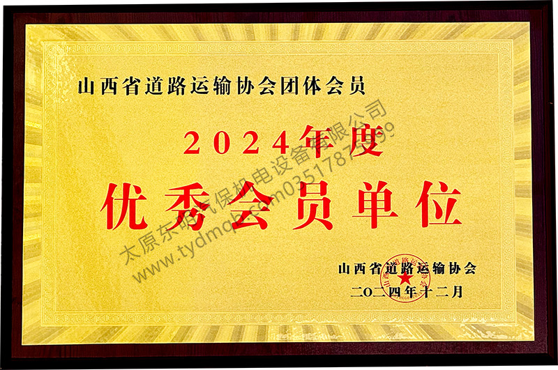 2024年度会员单位