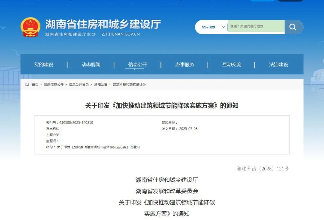 湖南：支持采用保温结构功能一体化技术，建设新型绿色农房