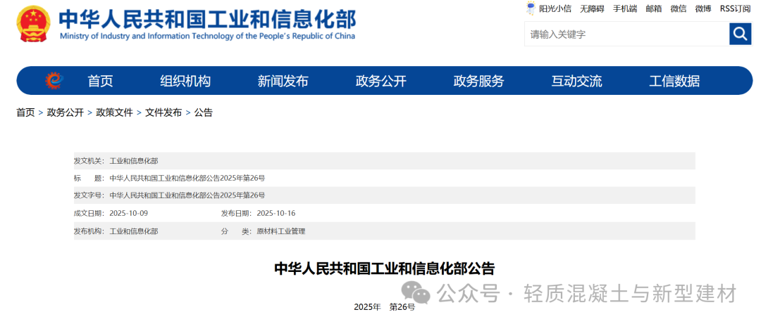 鼓励发展墙体屋面高隔热保温复合制品及部品部件等——建材工业鼓励推广应用的技术和产品目录（2025 年本）正式发布